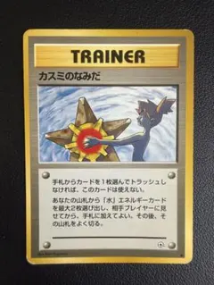 美品　ポケカ　カスミのなみだ　マーク無し　海外規制 カスミのなみだ 旧裏 マークなし 海外規制品 ポケモンカード - メルカリ