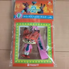 ハッピーくじ　ズートピア2 ニック　Ｆ賞　ラバーマスコットキーホルダー