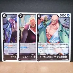 ワンピースカードゲーム　天竜人　五老星　レア3枚