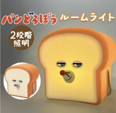 【美品：動作確認済み】パンどろぼう　ルームライト