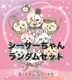 まじかるちいかわ シーサーちゃん ミラー しおり ランダム2セット