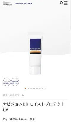 ナビジョンDR TAホワイトプロテクトUV サンプル 40包 合計160ml - メルカリ