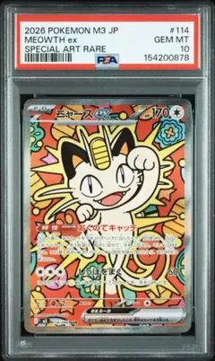 【PSA10】ニャースex SAR