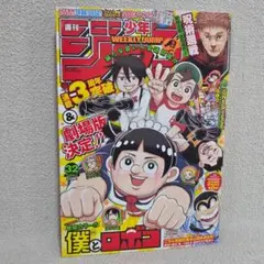週刊少年ジャンプ2016年10月3日号 - メルカリ