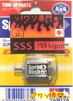 スプリント ミニ四駆 パワソ - メルカリ