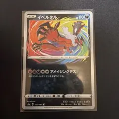 イベルタル PROMO XYシリーズプロモーションカード PROMO 052/… - メルカリ