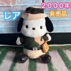 非売品 迷彩ポチャッコ ぬいぐるみ サンリオ 2000年 平成レトロ 廃番 廃版