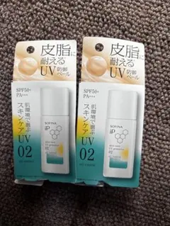 【新品未使用】Sofina iP スキンケアUV02 2本セットのサムネイル