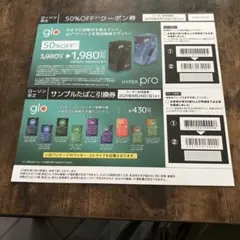 glo 50%クーポン券タバコ引換券