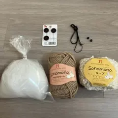 【メーカー欠品】ハマナカソノモノループアルパカウールひつじの編みぐるみ毛糸セット