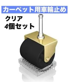 캐스터 스토퍼, 4개 세트, 클리어 카펫 휠 초크, 안티-덴트