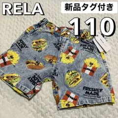 新品タグ付き 110 RELA デニム ショーパン ハンバーガー ポテト キッズ