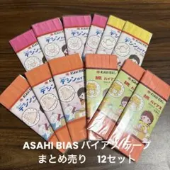 ASAHI BIAS デシン・綿バイアス まとめ売り