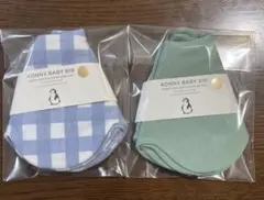 KONNY ベビー スタイ 2枚セット　Baby BIB