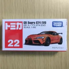新品 トミカ 22 トヨタ GR スープラ GT4 EVO