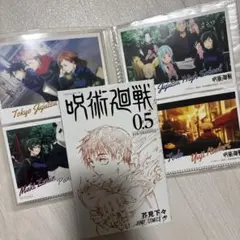 呪術廻戦 ブロマイド 特典 0.5巻