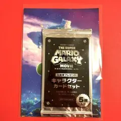 スーパーマリオギャラクシー キャラクターカードセット