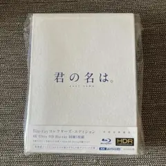 ⭐︎新品未開封⭐︎君の名は。 コレクターズ・エディション Amazon.co.jp: 【Amazon.co.jp限定】「君の名は。」Blu-ray