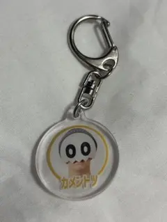 オモコロ カメントツ アイコンキーホルダー