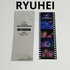 【匿名配送】BE:FIRST 映画 入場特典 生コマフィルム RYUHEI