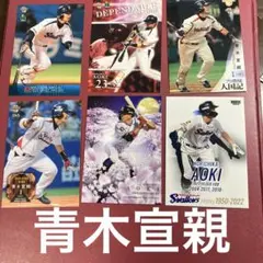 ヤクルトスワローズレジェンド現GMの青木宣親 トレーディングカードセット 23