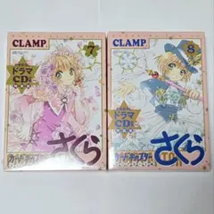 2026年最新】ドラマcd付き カードキャプターさくら クリアカード編 7