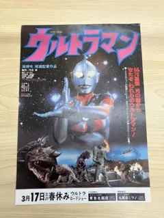 ウルトラマンフェスティバル99」開催告知用B5サイズチラシ（非売品