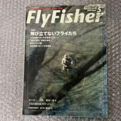 FlyFisher 5月号 1988年　中古