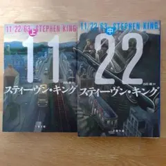 スティーヴンキング