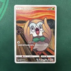 モクロー PROMO SM-Pプロモ 290/SM-P ムンク展 ムンクモクロー - メルカリ