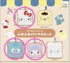 サンリオキャラクターズふわふわパンマスコット