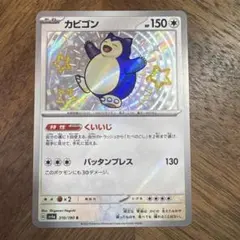 2026年最新】カビゴンexの人気アイテム - メルカリ
