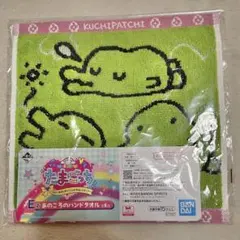 たまごっち　一番くじ　E賞　あのころのハンドタオル　くちぱっち