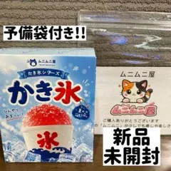 新品未開封!! かき氷スクイーズ ムニムニ屋 2個セット - メルカリ
