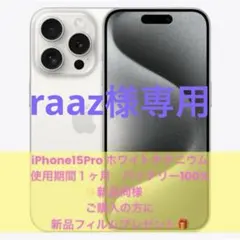 新品未開封 iPhone15ProMax 256GB ホワイトチタニウム - メルカリ