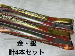 【匿名配送】嵐 5×20 金・銀テープ4本セット