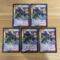 デュエルマスターズ　星龍グレイテスト・アース　5枚