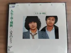 ふきのとう ベスト VOL.2 LPレコード 26AH 870 - メルカリ