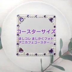 【027】匿名配送 デコ 硬質ケース コースターサイズ