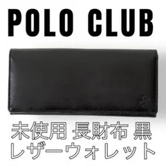 POLO ビバリーヒルズポロクラブ　長財布　黒　ブラウン　レザー　ブラックのサムネイル