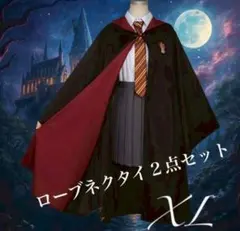 ハリーポッター グリフィンドール ローブネクタイセット コスプレ 仮装