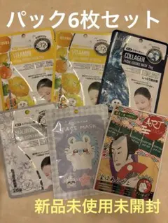 美友ナチュラルパック　6枚セット
