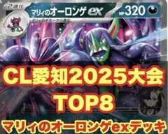 【おまけ付き】 CL愛知 TOP8 マリィのオーロンゲex 構築済みデッキ