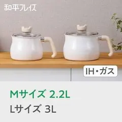 和平フレイズ　マルチポット　MB-1614　Lサイズ 14cm 3L　IH対応のサムネイル
