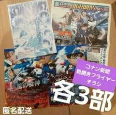 劇場版　名探偵コナン ハイウェイの堕天使　9点　新聞　フライヤー　 チラシ