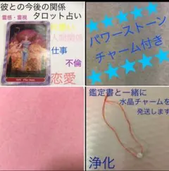 彼との今後 恋愛 タロット占い/霊感/霊視/クラック水晶パワーストーンチャーム