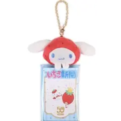 【美品】シナモロール マスコット付きクリアケース いちご新聞50周年