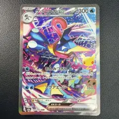 ゲッコウガex SAR セレブレーション ポケモンカード