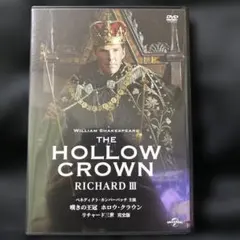 嘆きの王冠 ホロウ・クラウン リチャード三世 完全版('16英) - メルカリ