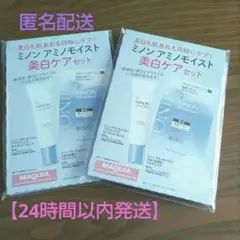 新品未使用 ミノン アミノモイスト 美白ケアセット サンプル ×2のサムネイル